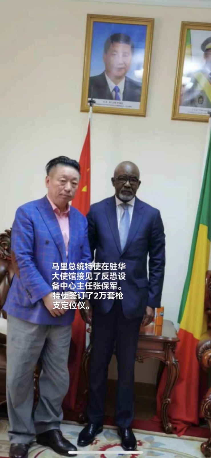 馬里總統特使在駐華大使館接見反恐設備中心主任張保軍，簽訂了2萬套槍支定位儀。